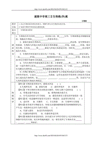 高三生物教学案 生物的基本特征9。1.doc