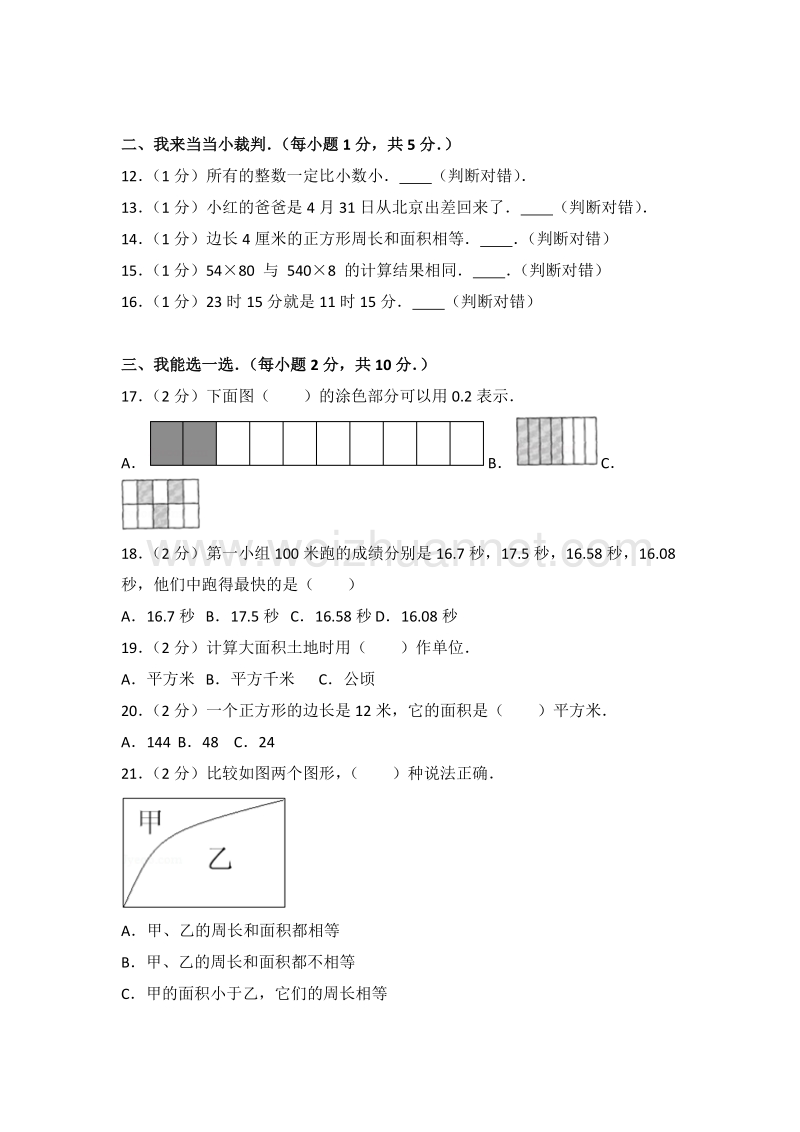 新人教版三年级（下）期末数学试卷（87）.doc_第2页