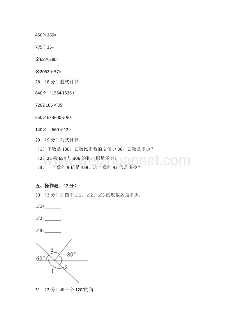 人教版四年级（上）期末数学试卷（88）.doc_第3页