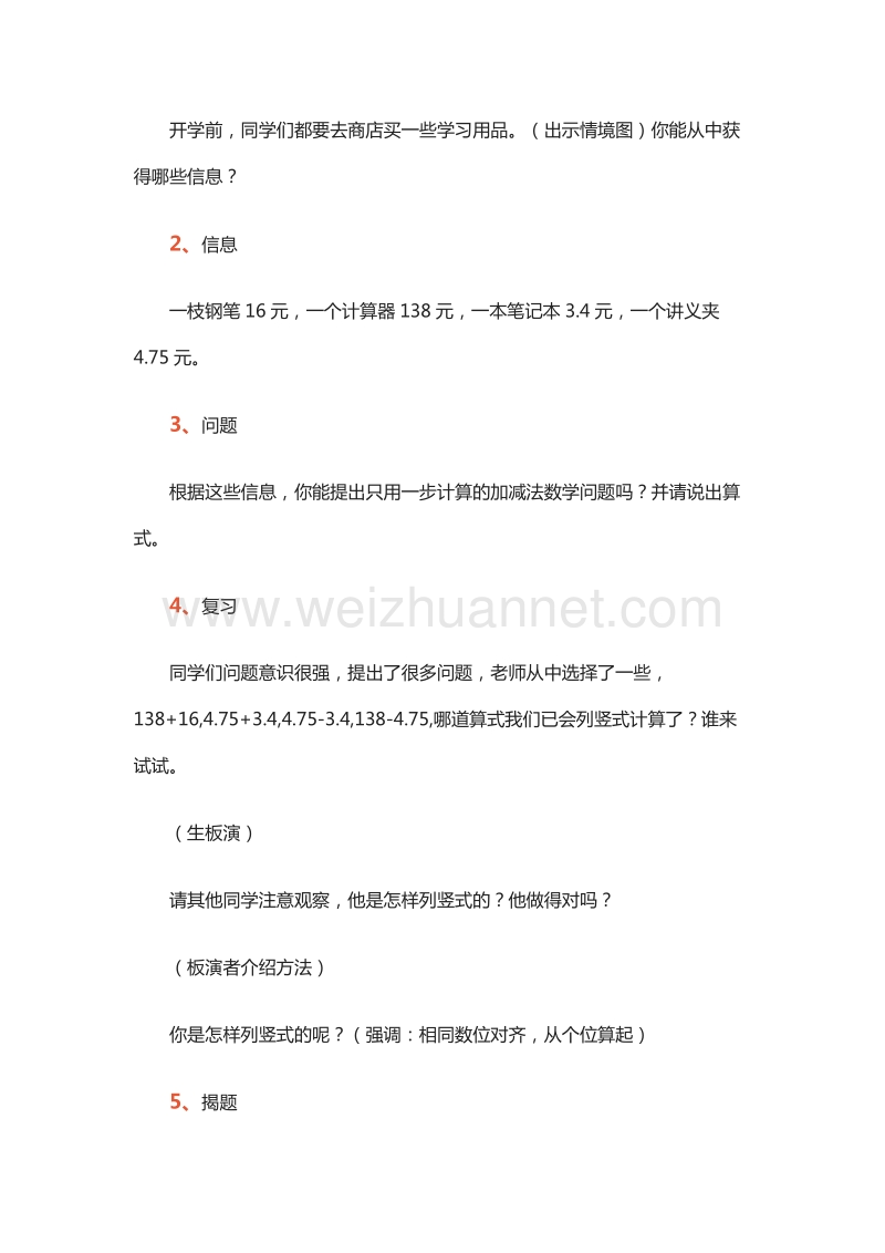 四年级下册数学教案：2.1《小数的加减法》2（北京版）.doc_第2页