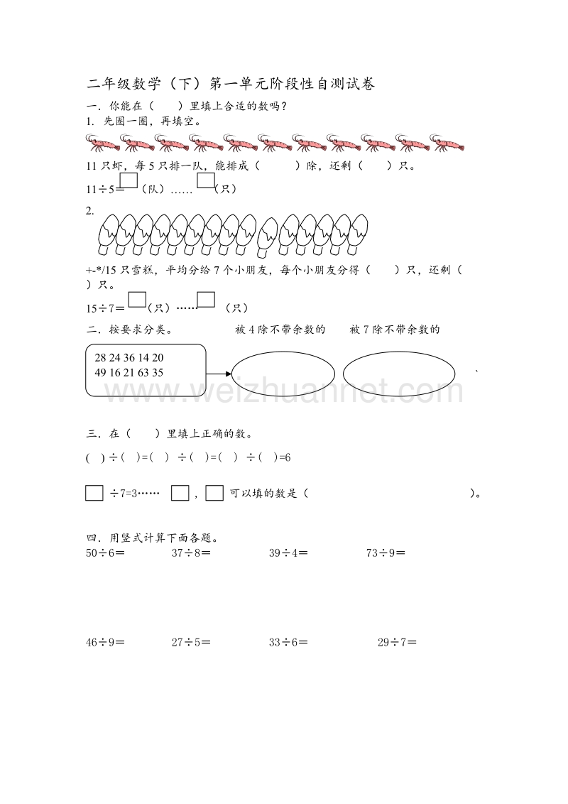 苏教版小学二年级数学下学第一单元试卷.doc_第1页