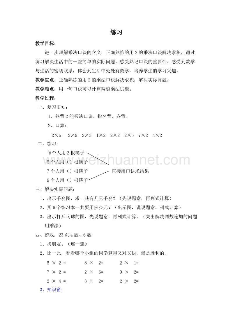 (北京版)二年级数学上册教案 3.2 2的乘法口诀 练习.doc_第1页