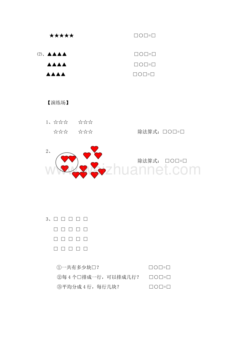 二年级数学上册 第四单元 分一分与除法 分香蕉 一课一练 （北师大版）.doc_第2页