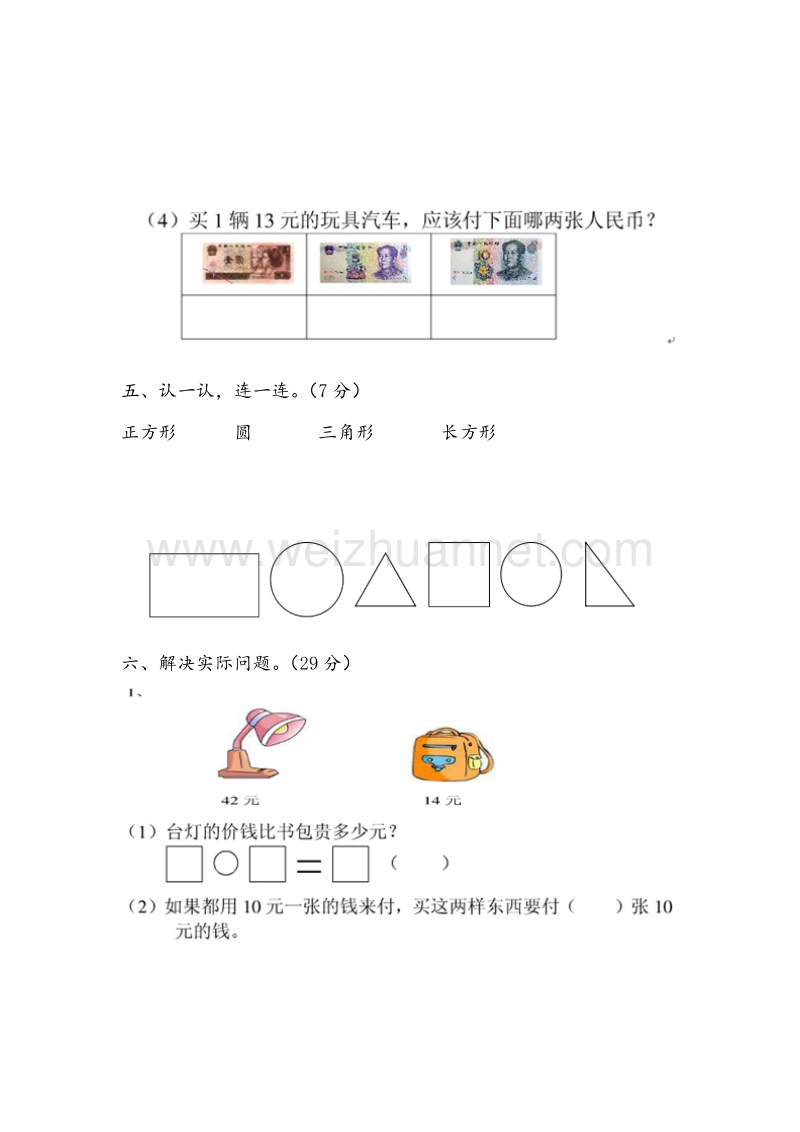 一年级下数学期末试题-冲刺一百苏教版（，无答案）.doc_第3页