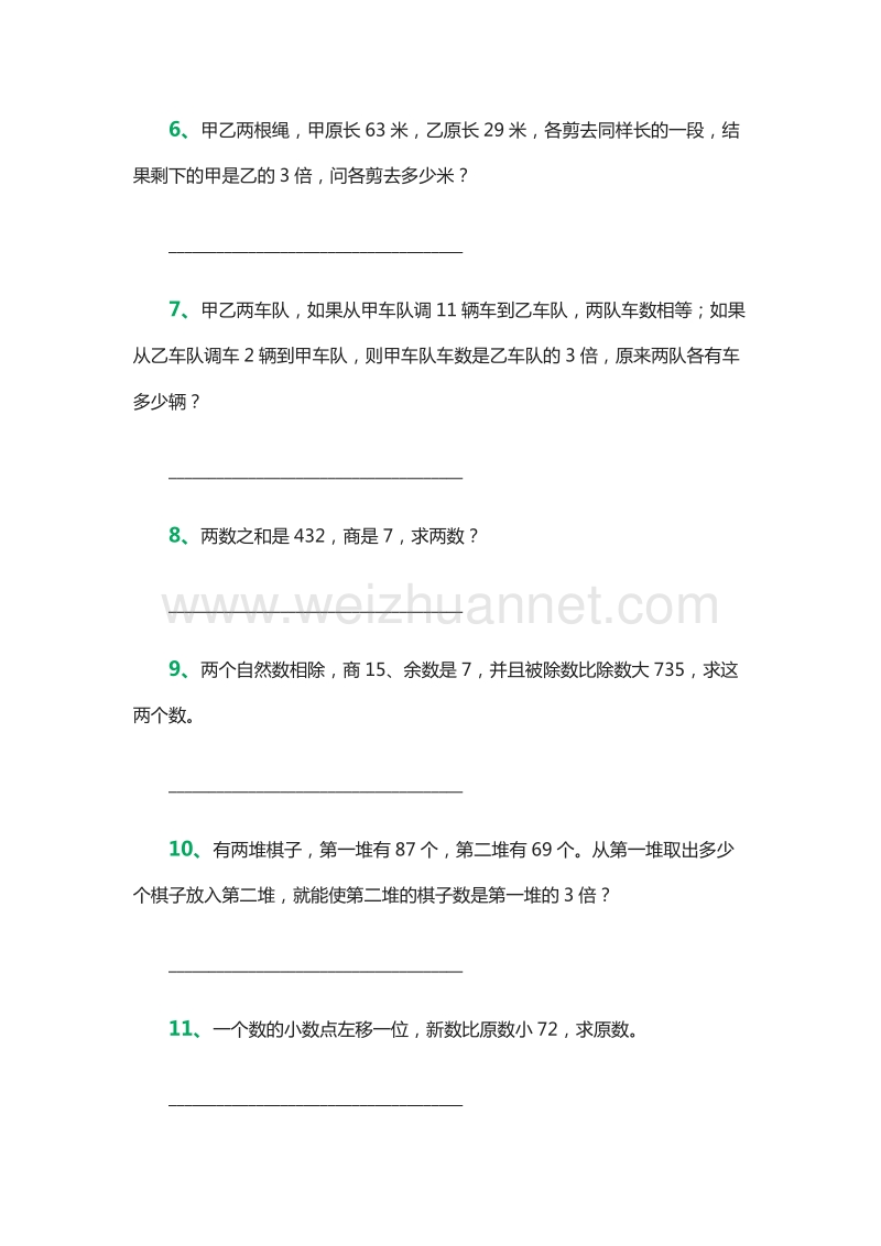 2016年四年级数学上册：应用题专项练习1（人教新课标）.doc_第2页