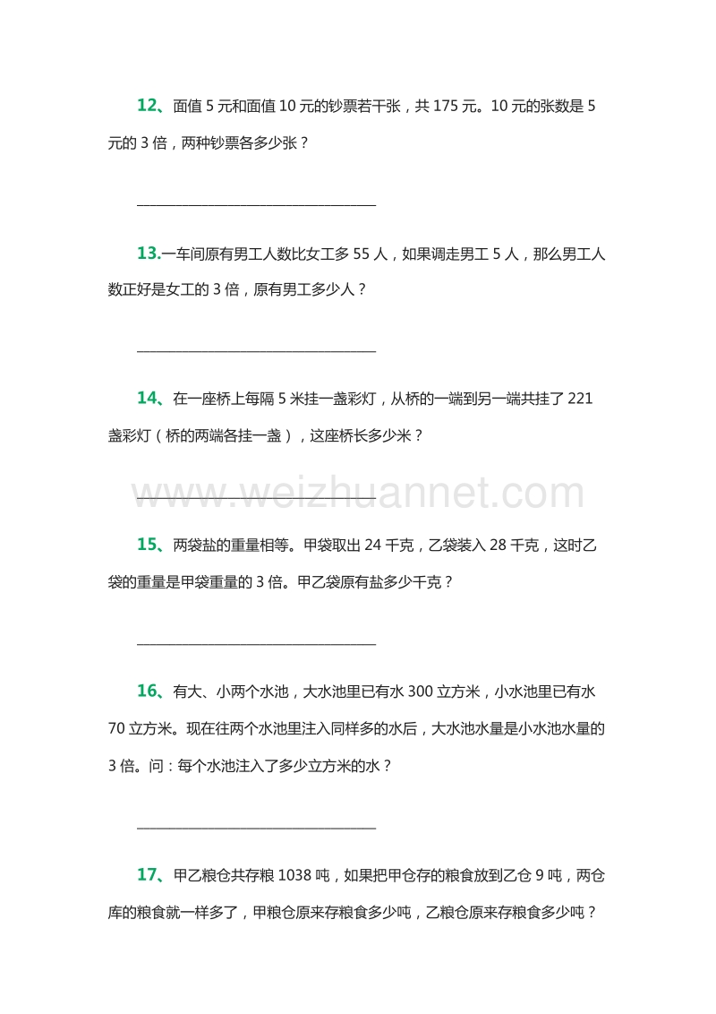 2016年四年级数学上册：应用题专项练习1（人教新课标）.doc_第3页