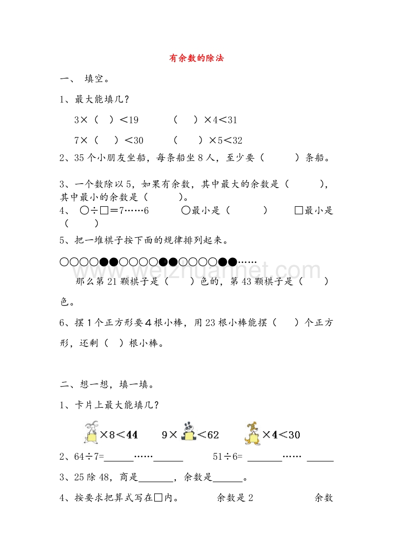 (人教新课标)三年级数学上册同步练习 4.1笔算除法.doc_第1页