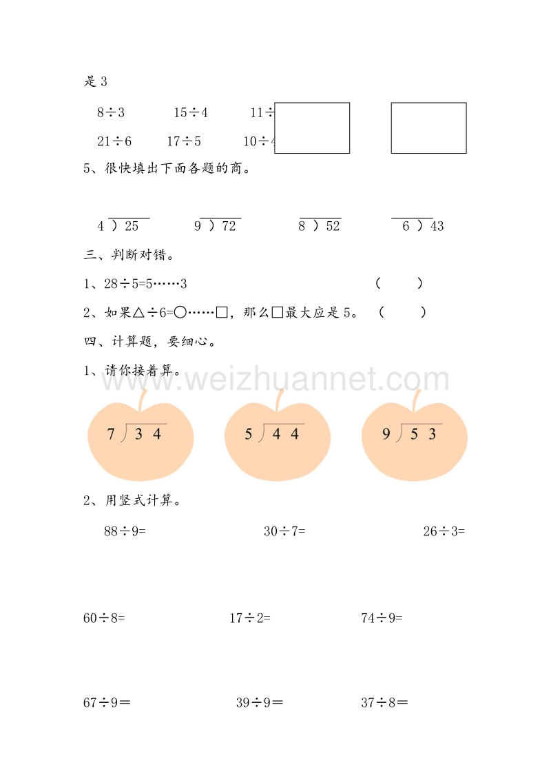 (人教新课标)三年级数学上册同步练习 4.1笔算除法.doc_第2页