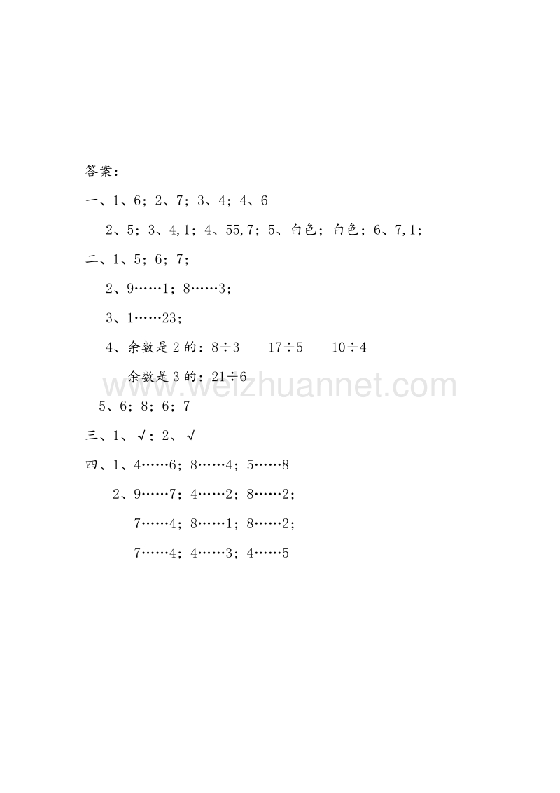 (人教新课标)三年级数学上册同步练习 4.1笔算除法.doc_第3页