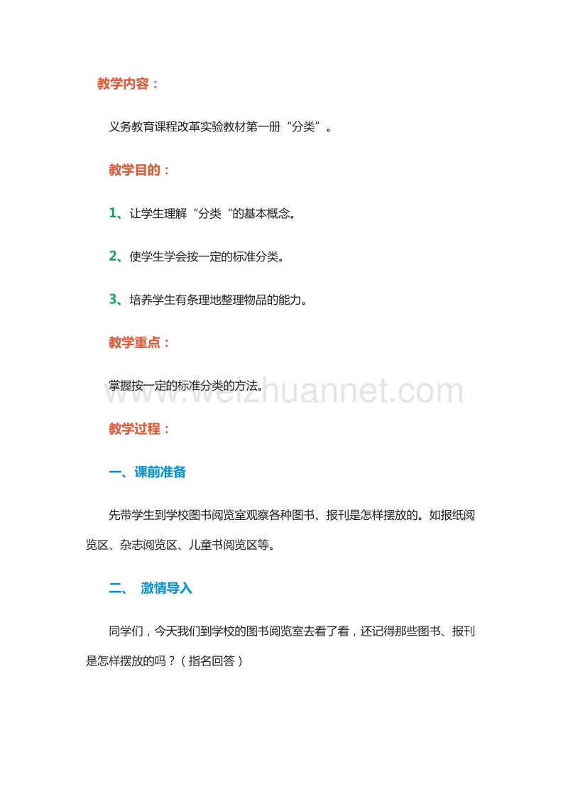 （北京课改版）一年级上册数学《数学就在我身边》教学设计 (4).doc_第1页