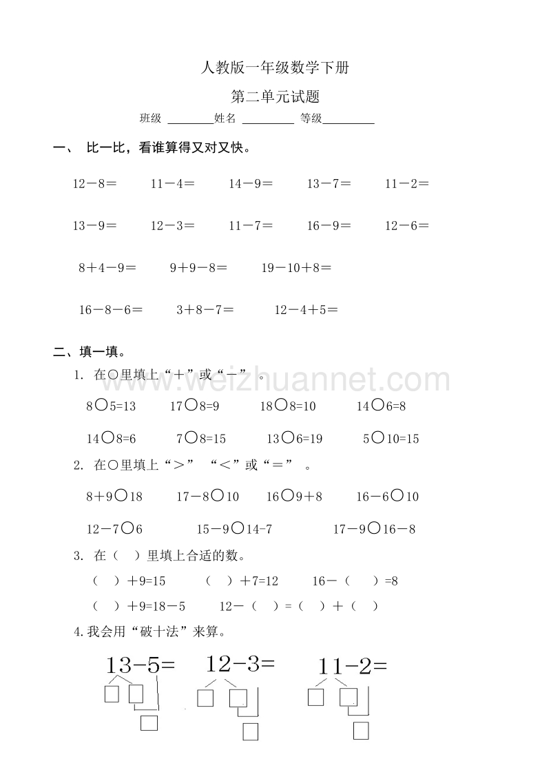 一年级下数学单元测试2016年人教版小学一年级下册数学第2单元检测题人教新课标.doc_第1页