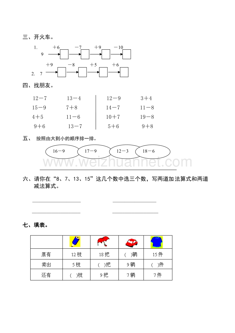 一年级下数学单元测试2016年人教版小学一年级下册数学第2单元检测题人教新课标.doc_第2页