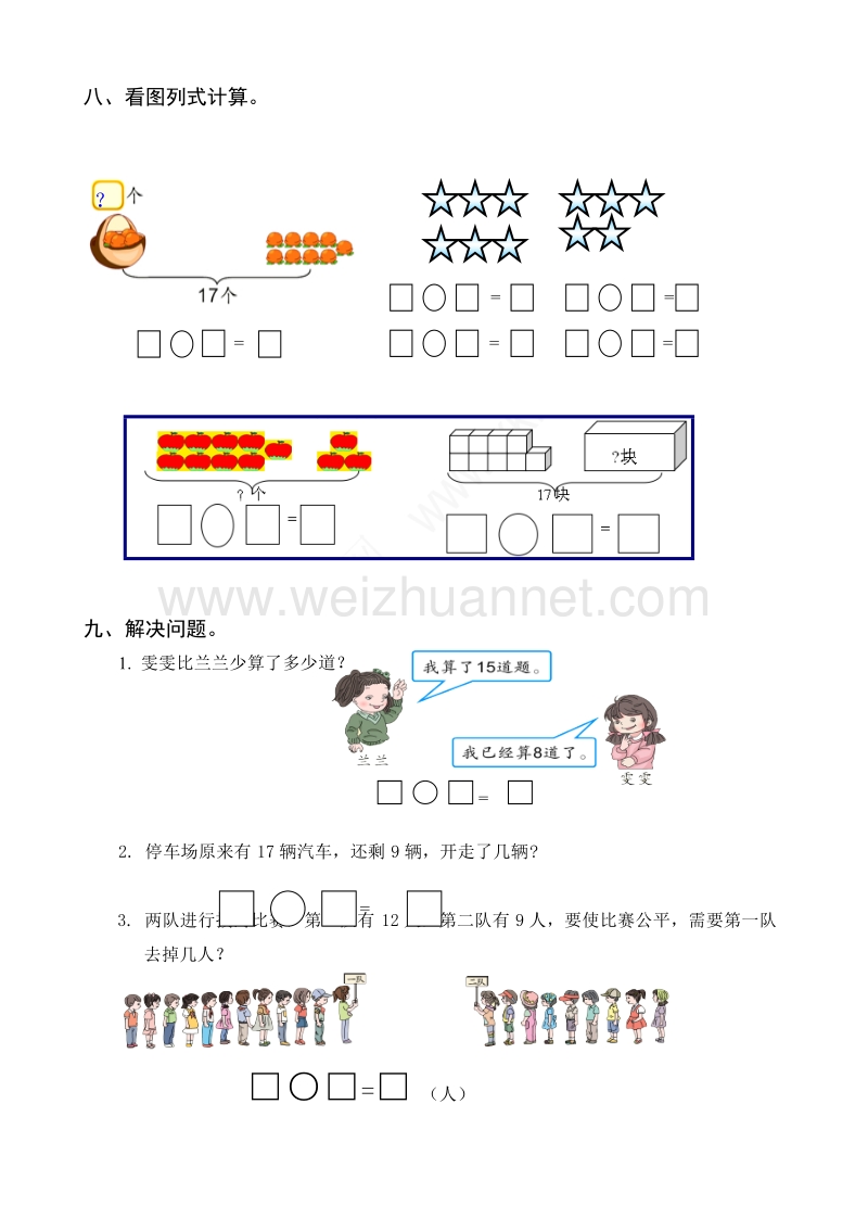 一年级下数学单元测试2016年人教版小学一年级下册数学第2单元检测题人教新课标.doc_第3页