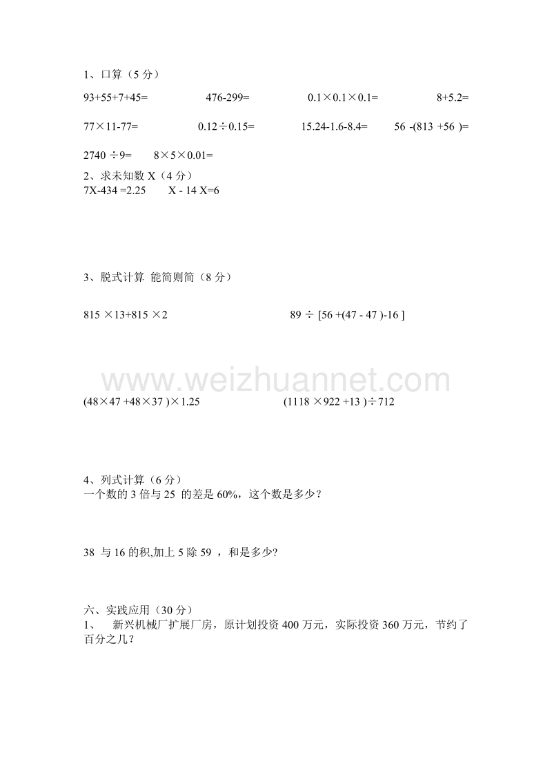 五年级下数学期末试题人教版小学五年级下册数学期末试卷6人教新课标.doc_第2页