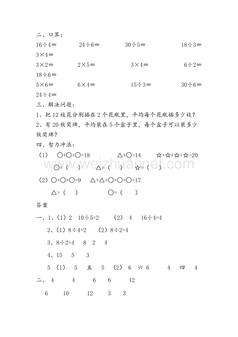 2016春（人教新课标）二年级数学下册同步练习 2.1 平均分.doc_第2页