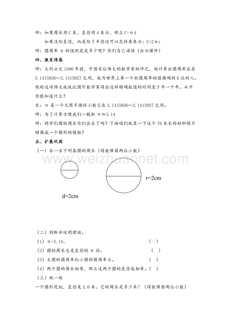 2017年（北京课改版）六年级数学上册教案 圆的周长 1.doc_第3页