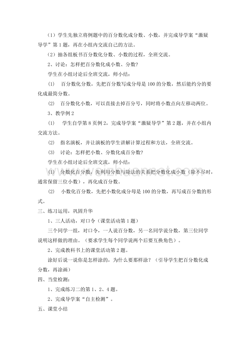 2016西师大版数学六下《百分数和分数、小数的互化》教案.doc_第2页