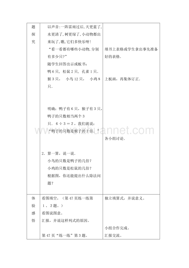 二年级数学上册教案 快乐的动物 4（北师大版）.doc_第2页