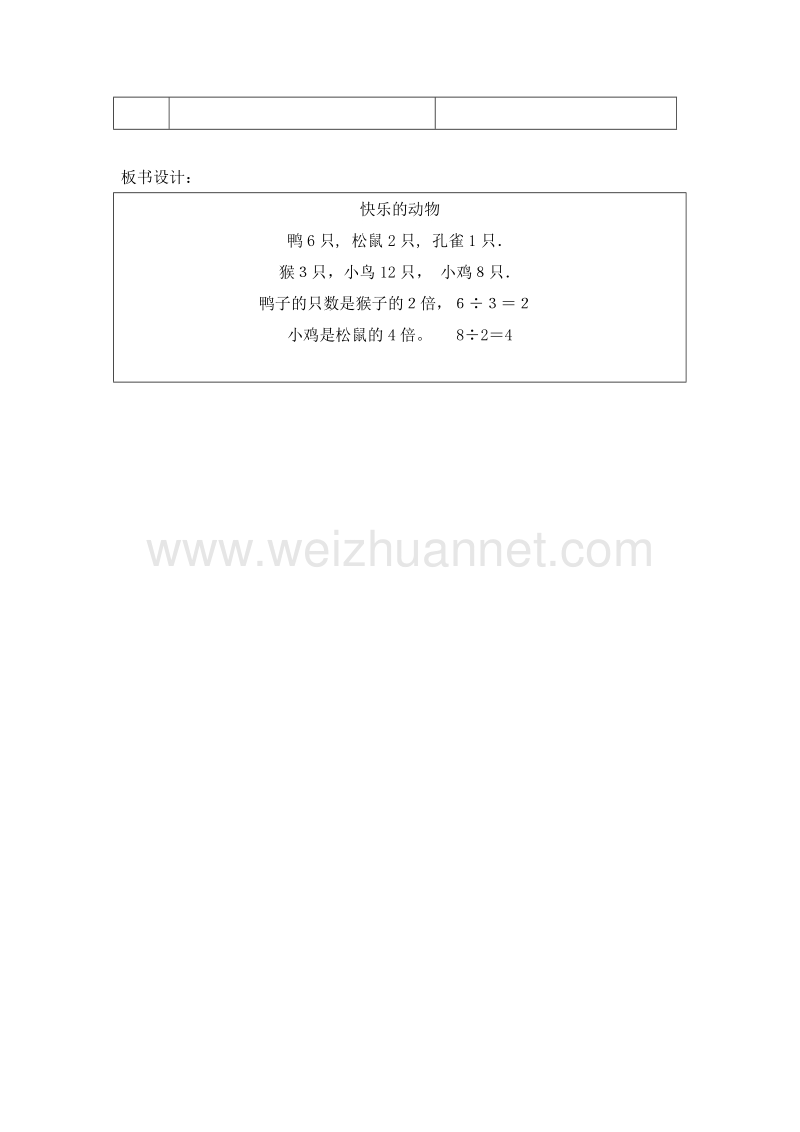 二年级数学上册教案 快乐的动物 4（北师大版）.doc_第3页