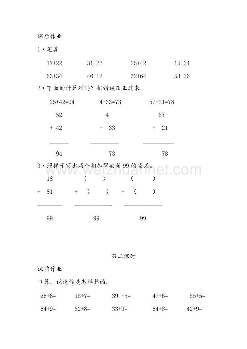 (人教新课标)二年级数学上册同步练习 2.1两位数加两位数（无答案）.doc_第2页