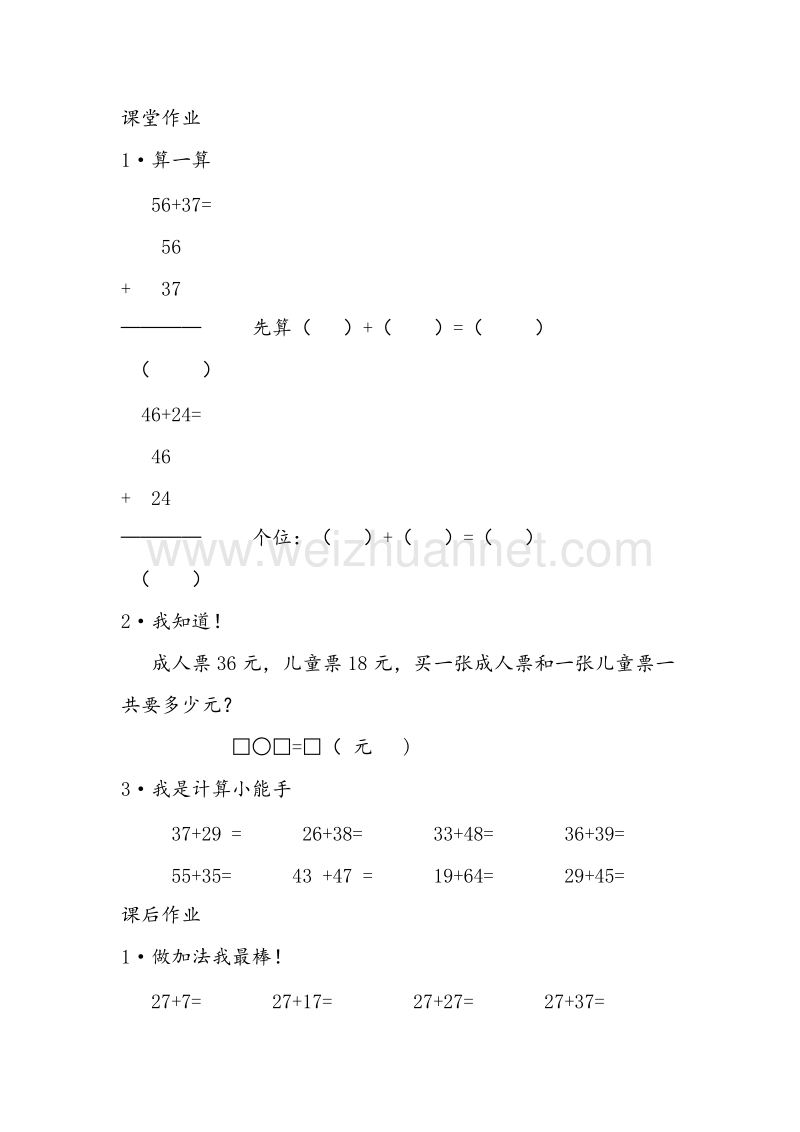 (人教新课标)二年级数学上册同步练习 2.1两位数加两位数（无答案）.doc_第3页