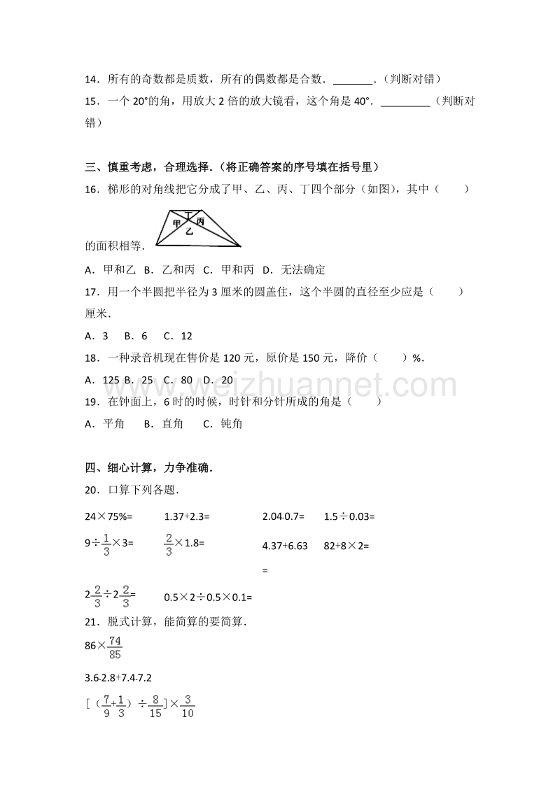 新人教版六年级（下）期末数学试卷（57）.doc_第2页