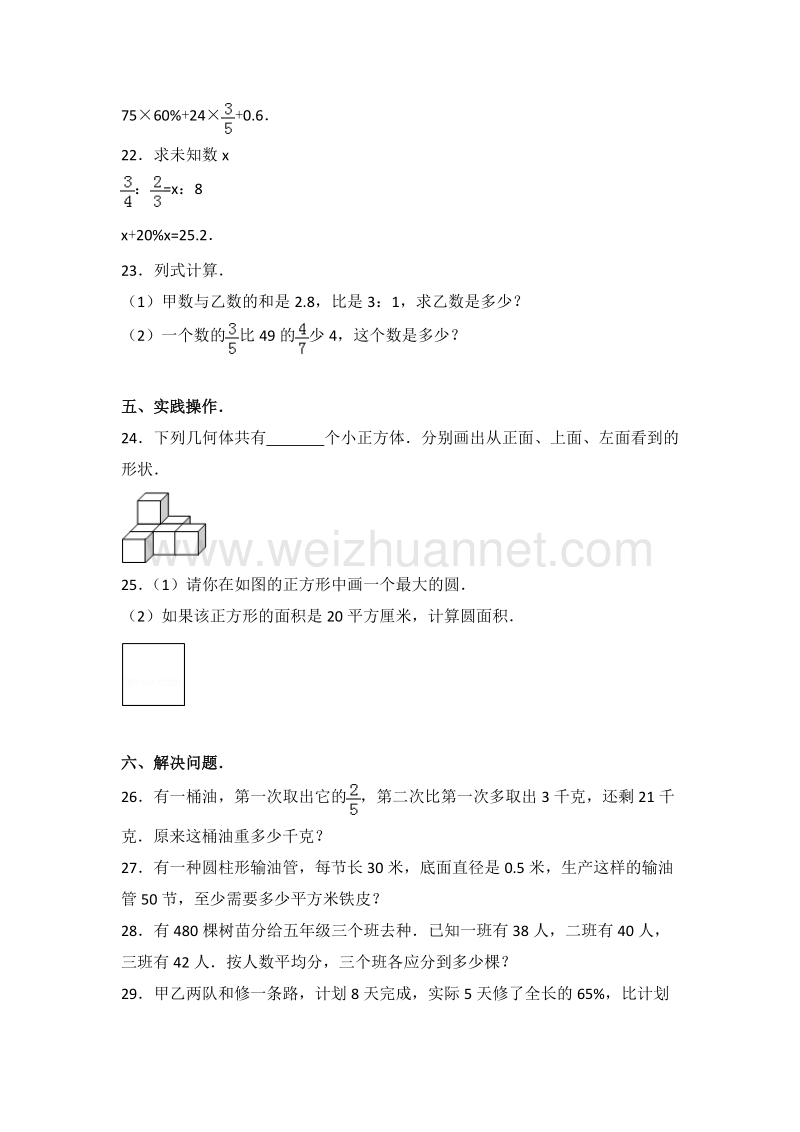 新人教版六年级（下）期末数学试卷（57）.doc_第3页