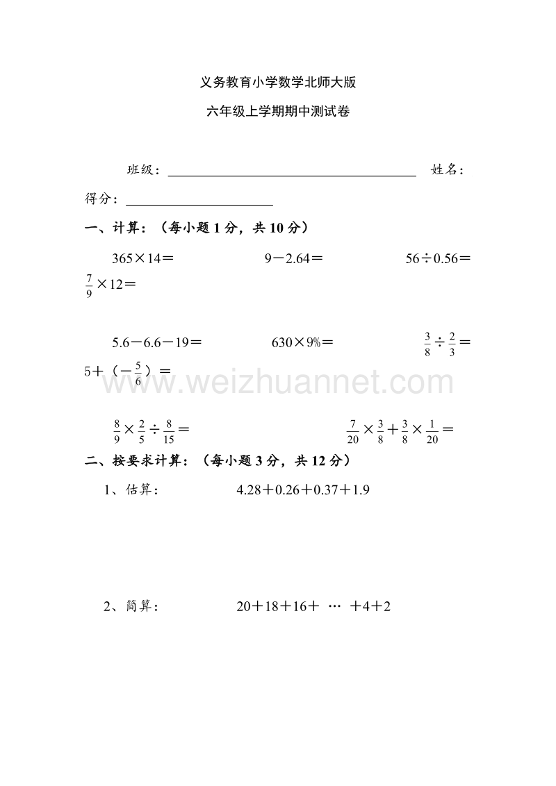 （苏教版）六年级数学上学期期中测试卷.doc_第1页