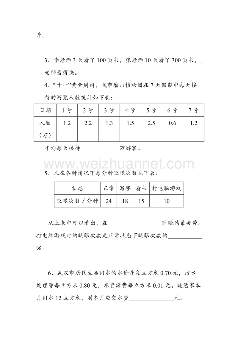 （苏教版）六年级数学上学期期中测试卷.doc_第3页