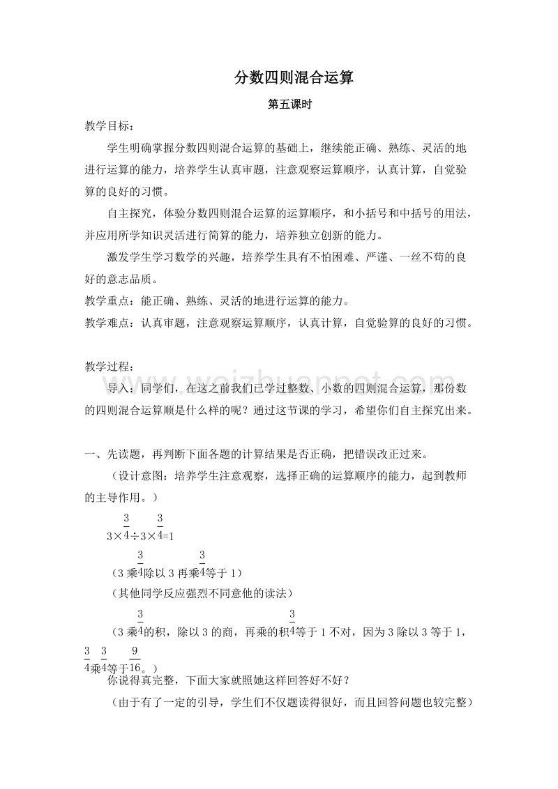 六年级数学上册教案 2.分数四则混合运算 第五课时（北京课改版）.doc_第1页