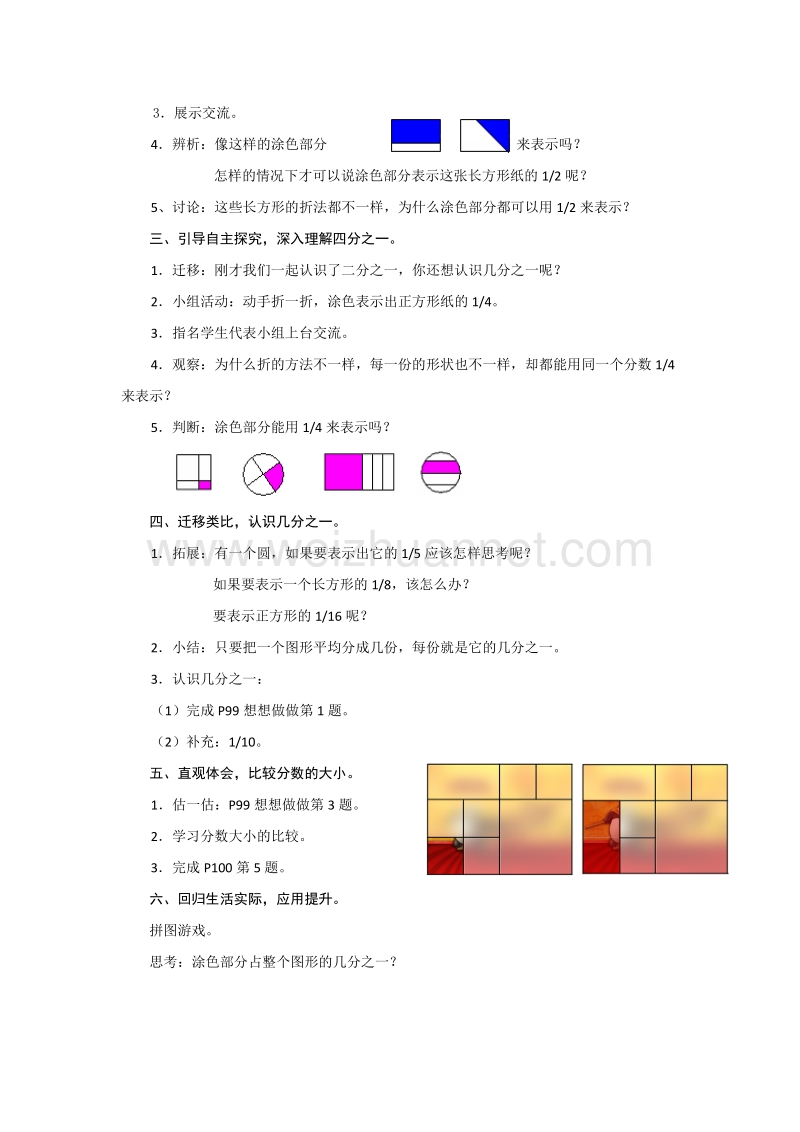 2015苏教版三年级上数学教案-认识分数.doc_第2页