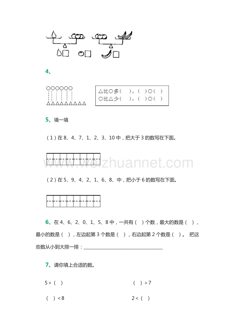 2016年一年级上册数学：：综合自测练习题1（人教新课标）.doc_第2页