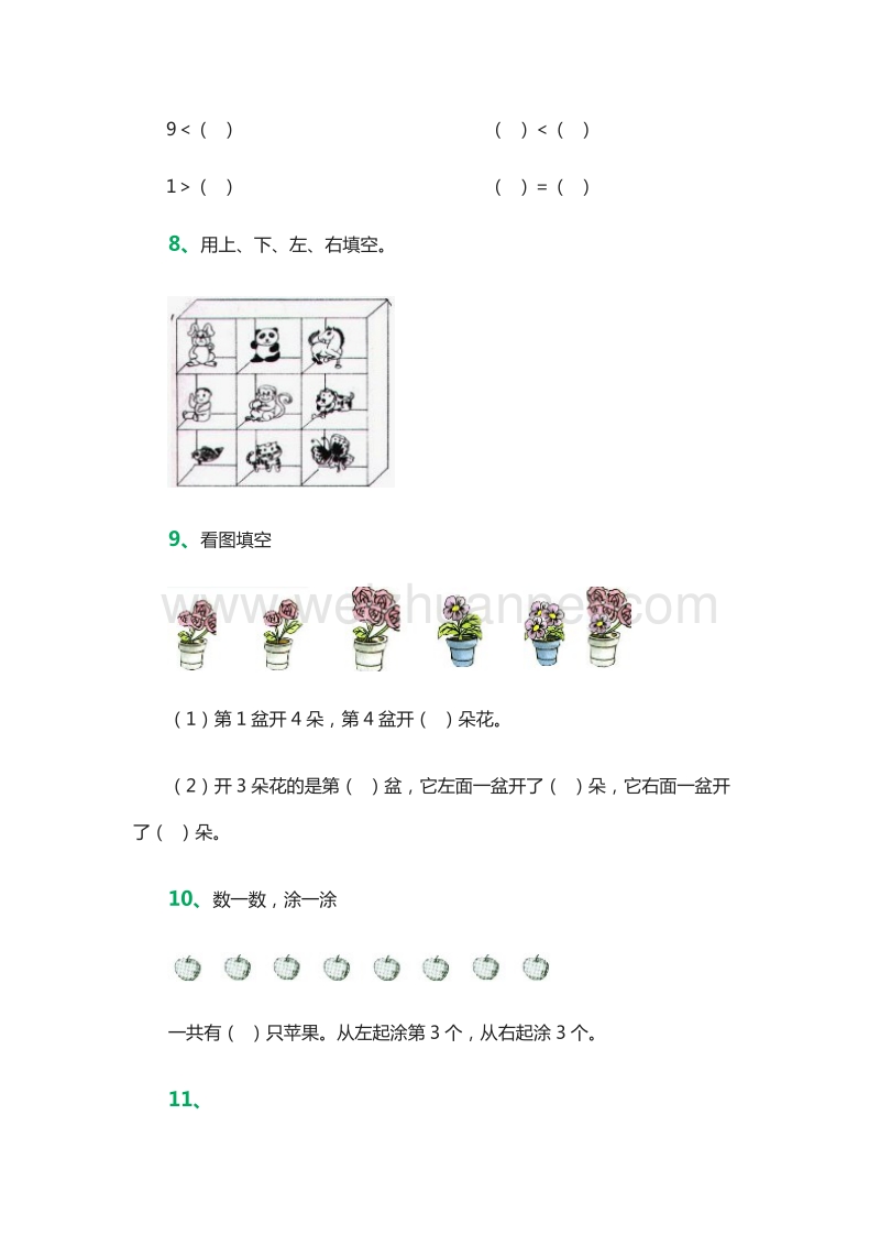 2016年一年级上册数学：：综合自测练习题1（人教新课标）.doc_第3页