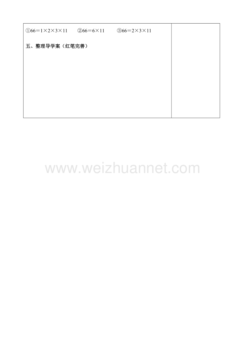 （北京课改版）五年级下册数学第三单元2 质数和合数.doc_第3页