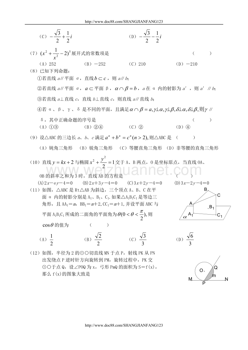 高考模拟测试数学7.doc_第2页