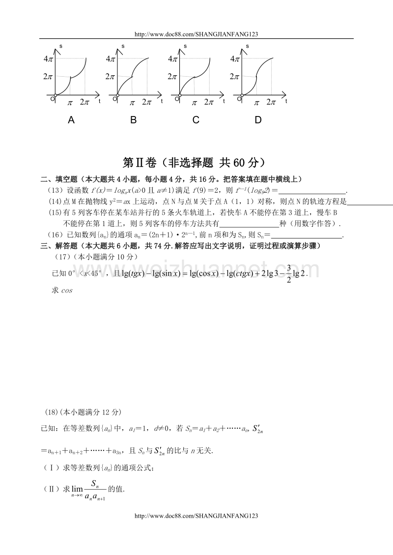 高考模拟测试数学7.doc_第3页