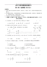 高考模拟测试数学7.doc