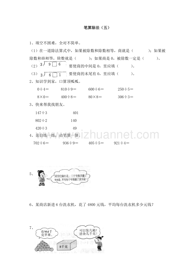 （人教新课标 ）三年级数学下册 第二单元 除数是一位数的除法 笔算除法5 课课练.doc_第1页