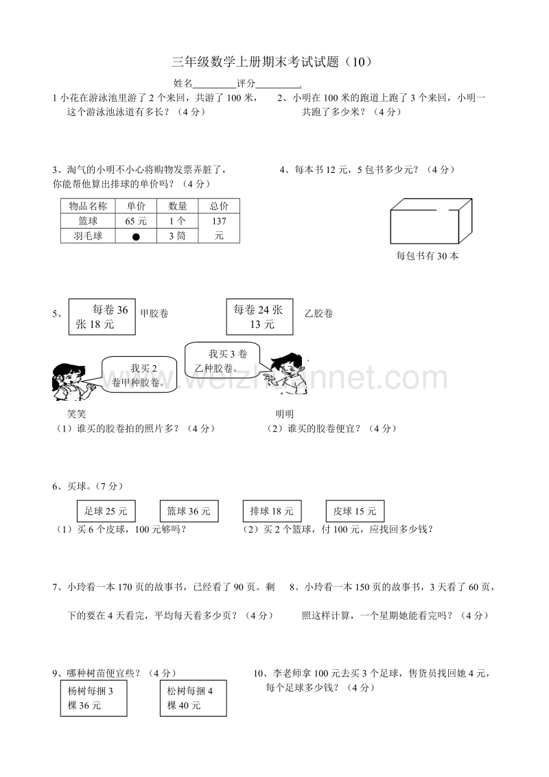 三年级上数学期末试题试题（10）北师大版.doc_第1页