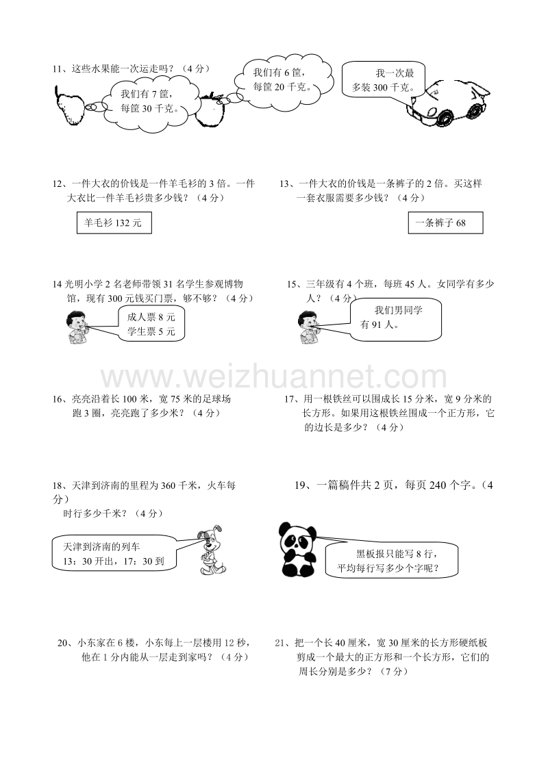 三年级上数学期末试题试题（10）北师大版.doc_第2页