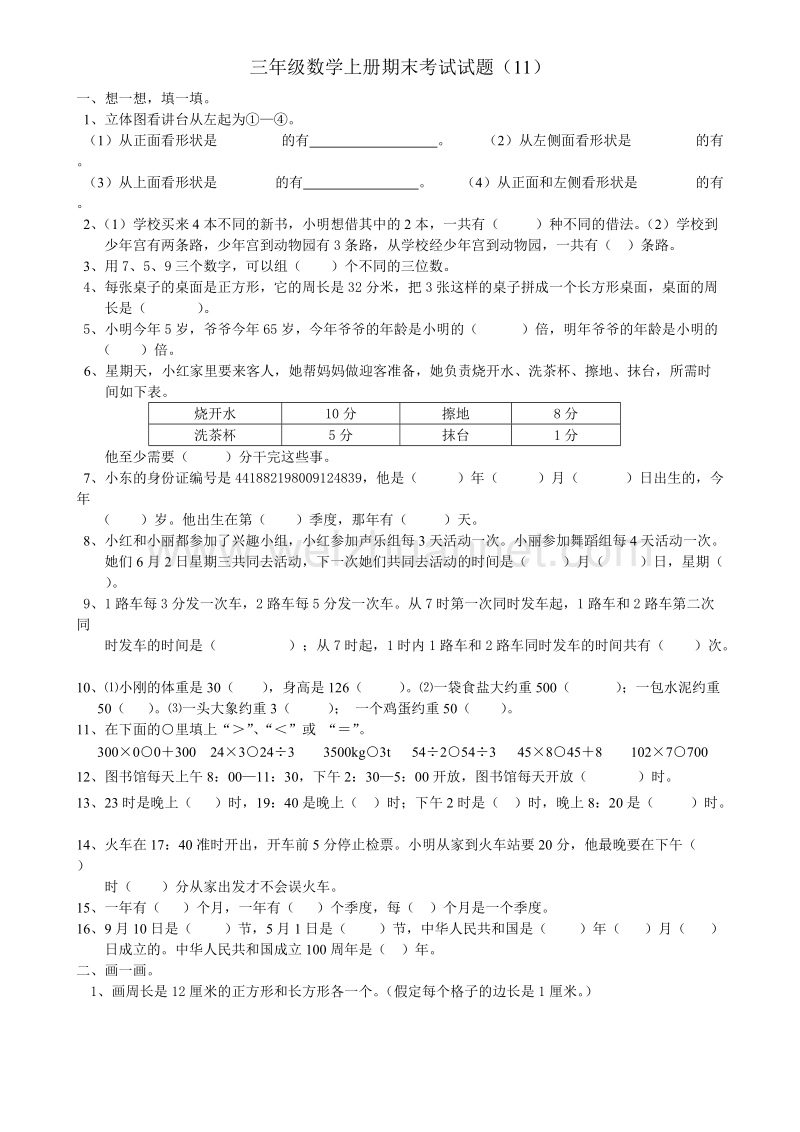 三年级上数学期末试题试题（11）北师大版.doc_第1页