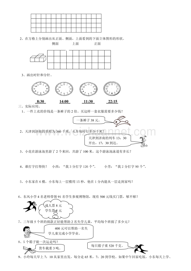 三年级上数学期末试题试题（11）北师大版.doc_第2页