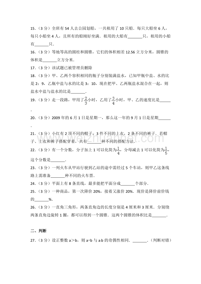 2015-2016学年新人教版六年级（下）期末数学试卷（72）.doc_第2页