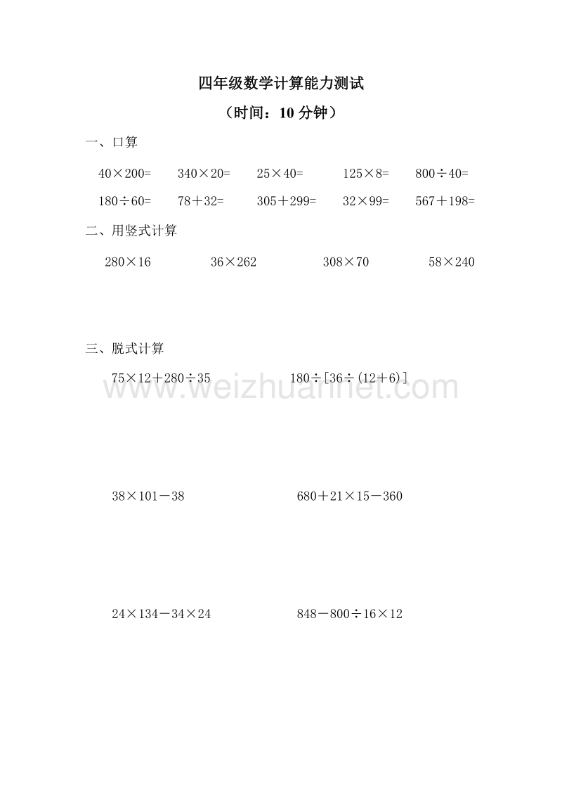 四年级下数学模拟试题人教版四年级数学计算能力测试人教新课标.doc_第1页