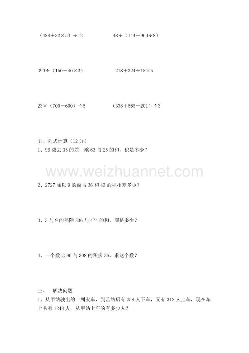 （人教新课标）春四年级数学下册单元测试 第一单元.doc_第2页