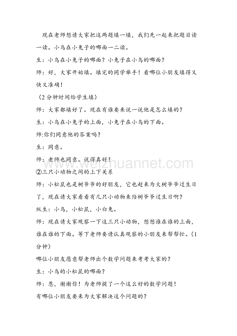 （北师大版 ）一年级上数学教案 上下（2）.doc_第3页