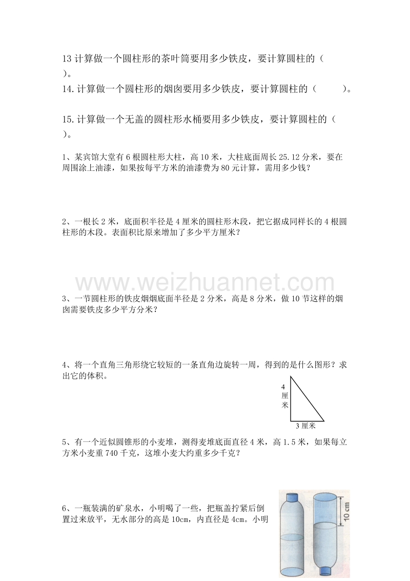 六年级下数学模拟试题六年级数学下册第三单元圆柱与圆锥的表面积体积复习练习题人教新课标.doc_第3页