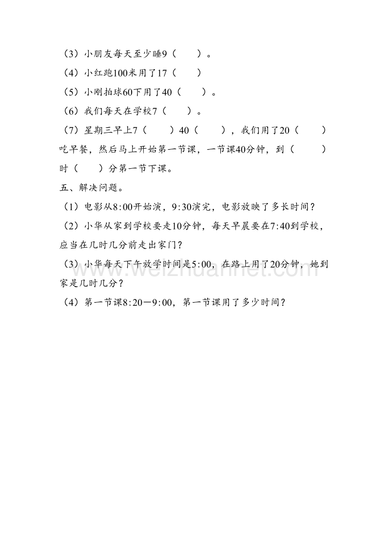 二年级下册数学一课一练-《二 时、分、秒》习题1苏教版.doc_第2页