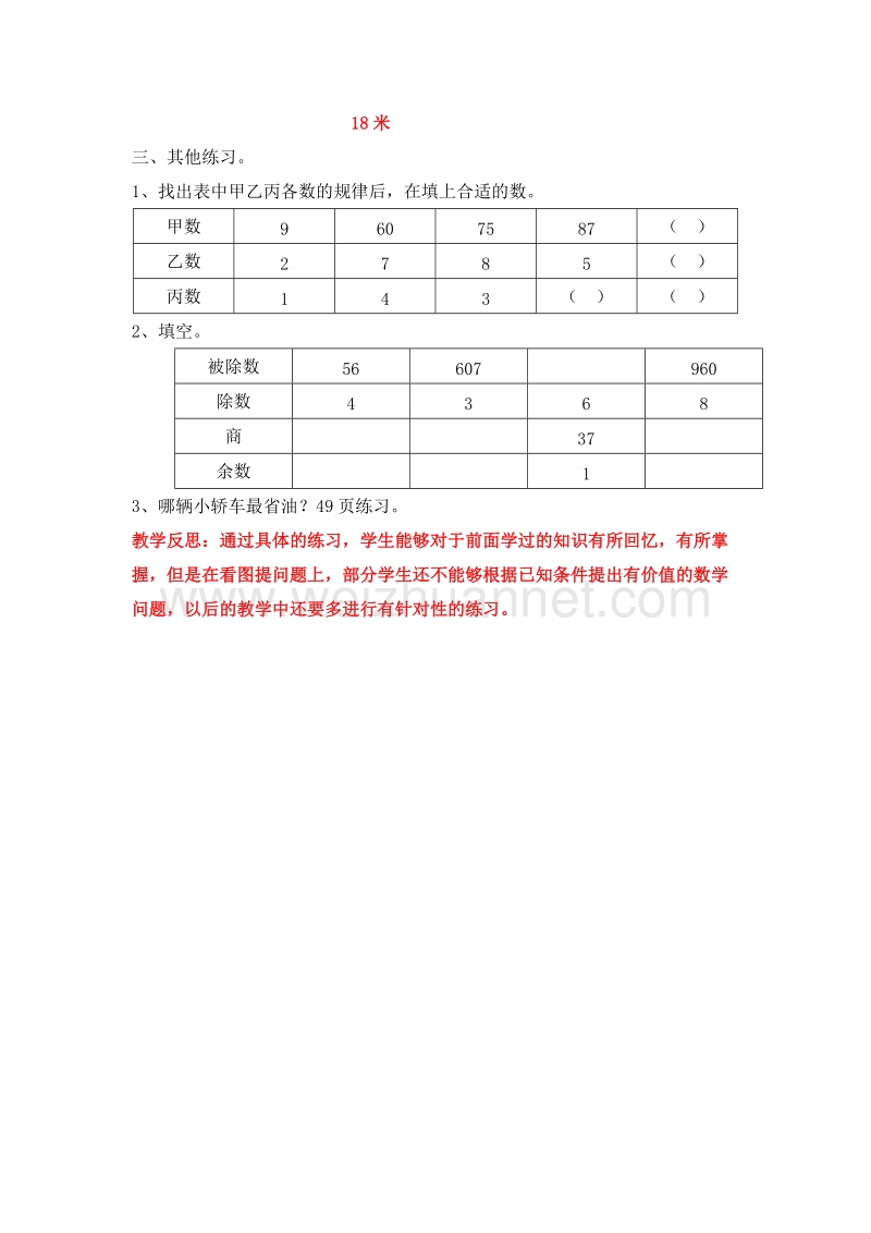 (北京版)三年级数学上册教案 2.整理与复习 第十五课时.doc_第2页