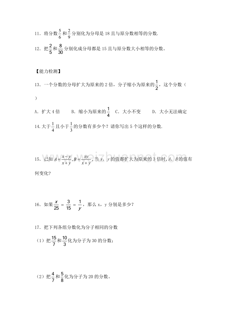 （沪教版）六年级上数学一课一练-分数的基本性质 (2)（无答案）.doc_第2页